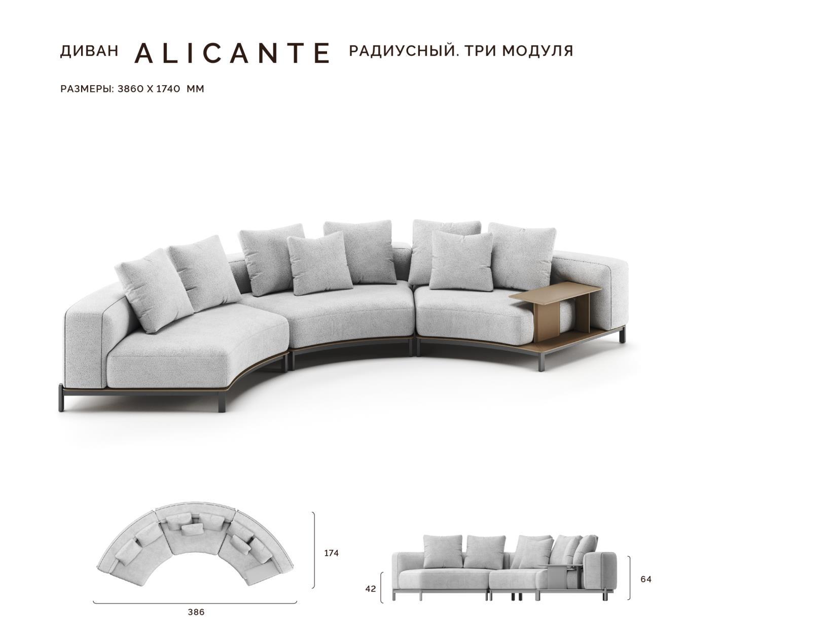 Техническая карта Alicante с видами и размерами