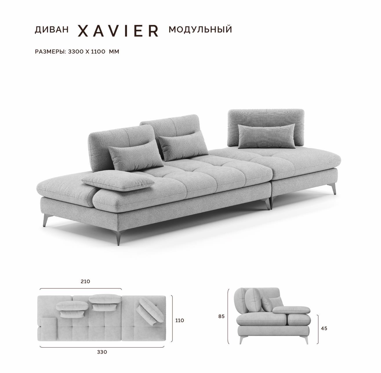 Техническая карта Xavier с видами и размерами